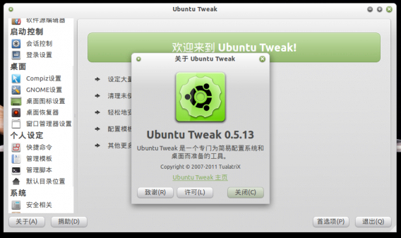 ubuntutweak0.5.1302