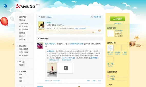 weibo2.0-sina