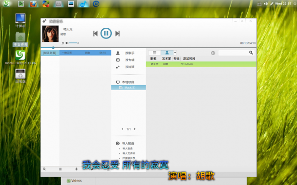 Deepin12.06-beta2-music