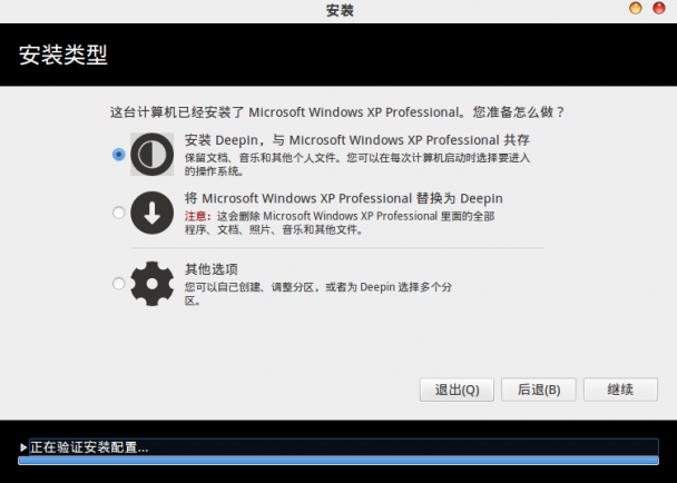Deepin1206安装界面