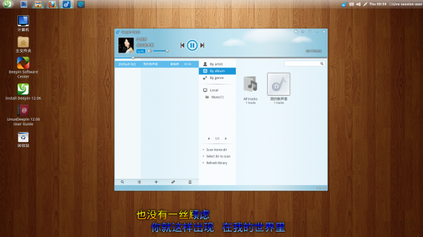Deepin1206-音频播放更适合中国人使用习惯