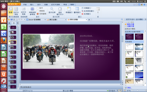 WPSPPTforLinux