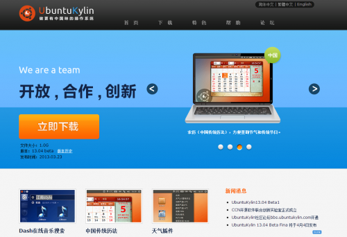 微博官方网页网址 ubuntukylinweb-500x342.png