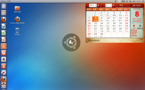 ubuntukylin13.04chinesedate
