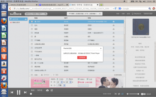 ubuntukylin13.04firefox-flashplayer