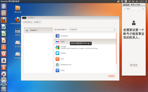 ubuntukylin13.04shejiao
