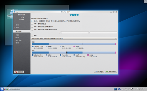 Kubuntu 13.05 install 04 desk