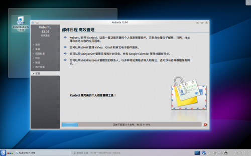 Kubuntu 13.05 install 12 installing