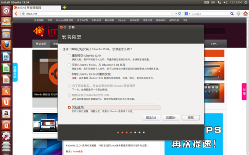 ubuntu 13.04 install 05 choi
