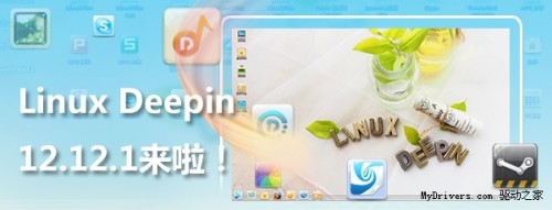 linuxdeepin12121