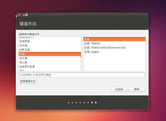 ubuntu13.10install05keyb