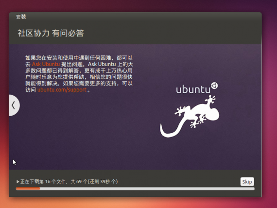 ubuntu13.10install17