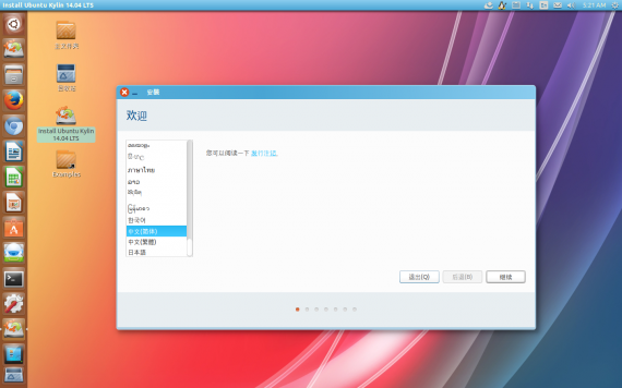 ubuntukylin14.04-beta2-install01