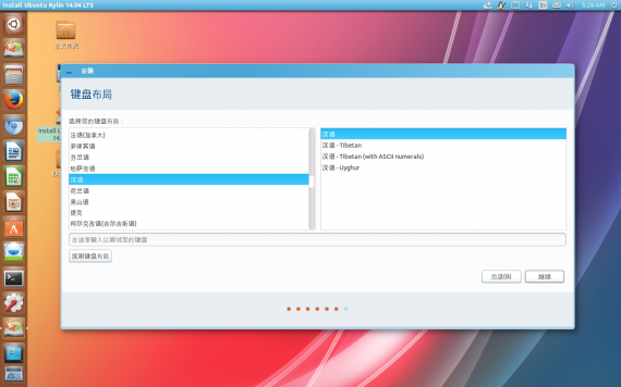 ubuntukylin14.04-beta2-install07