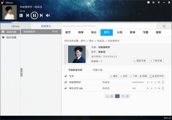 DeepinScreenshot20140428225348 Dmusic