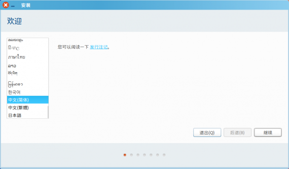 UbuntuKylin-1404-01language