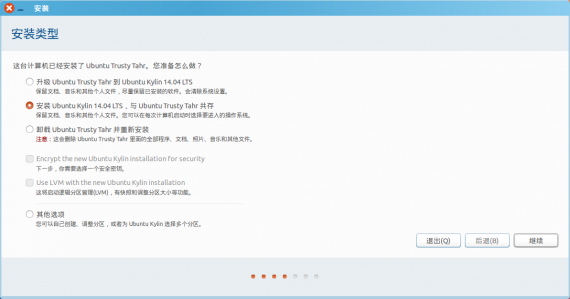 UbuntuKylin-1404-03leix