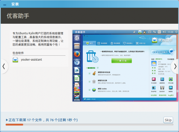 UbuntuKylin-1404-08installpoint05