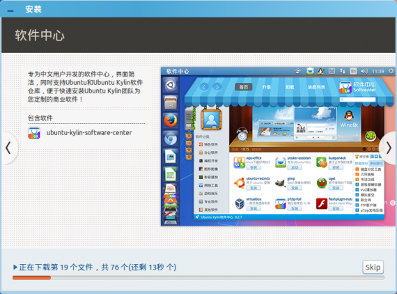 UbuntuKylin-1404-08installpoint07