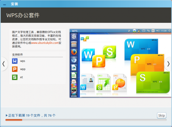 UbuntuKylin-1404-08installpoint09