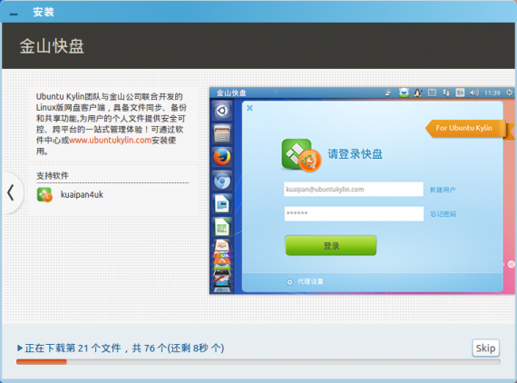 UbuntuKylin-1404-08installpoint10