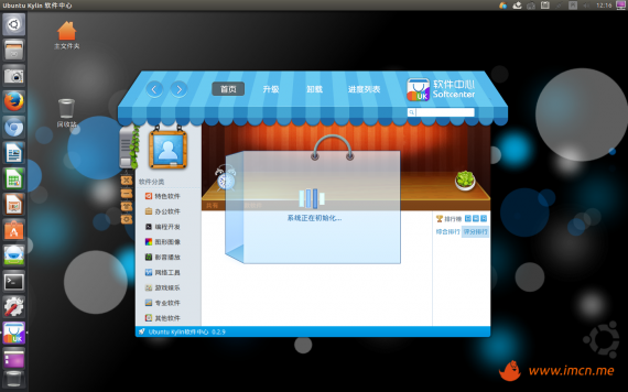 ubuntukylin-1404-02-softwarecenterloading