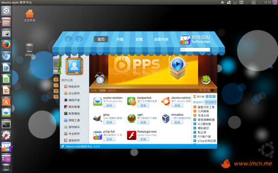 ubuntukylin-1404-03-softwarecenter03