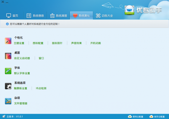 ubuntukylin-1404-04-youke05