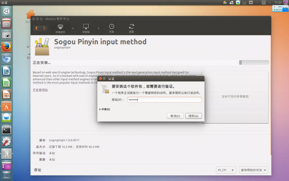 ubuntukylin1404install-sogou-pingyin