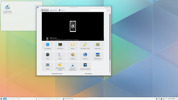 Kubuntu14-10-Plasma-5-07