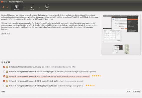 network-manager-openvpn02