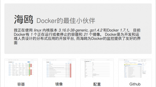 LinuxMint 17.2 64 bit 安装 Docker 及管理软件 seagull