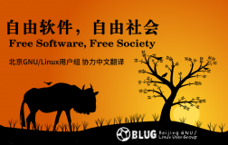 自由软件，自由社会之GNU 操作系统的初始公告自由软件，自由社会之GNU 操作系统的初始公告