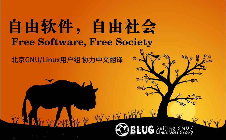 自由软件,自由社会之GNU 操作系统的初始公告自由软件,自由社会之GNU 操作系统的初始公告 自由软件,自由社会之GNU 操作系统的初始公告自由软件,自由社会之GNU 操作系统的初始公告