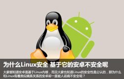 Linux与安卓安全对抗Linux与安卓安全对抗