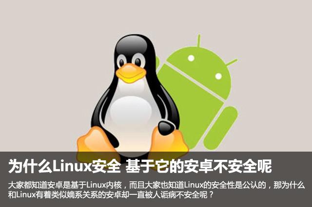 Linux与安卓安全对抗Linux与安卓安全对抗 Linux与安卓安全对抗Linux与安卓安全对抗