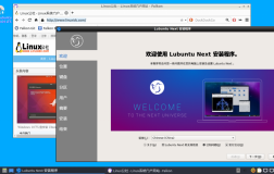 Lubuntu Next 18.10将默认采用CalamaresLubuntu Next 18.10将默认采用Calamares