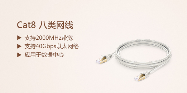 八类网线了解一下八类网线了解一下