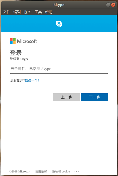 Ubuntu 18 04 上体验skype 我是菜鸟