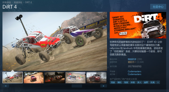 竞速游戏大作《DiRT 4(尘埃4)》linux版确认明年初发布
