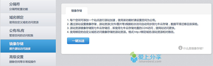 轻松给你的WordPress加速——七牛云存储