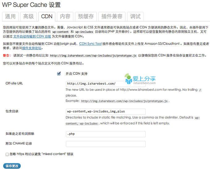 轻松给你的WordPress加速——七牛云存储
