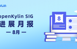 【SIG月报】8月openKylin社区SIG组最新进展分享