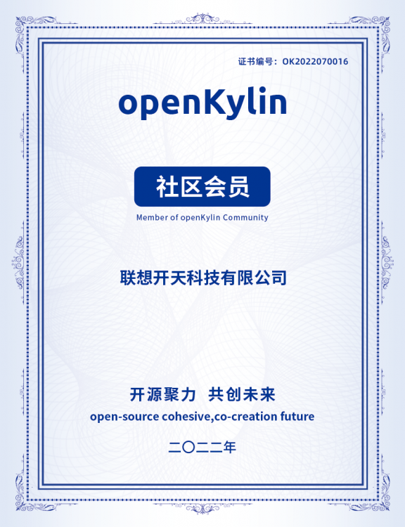 联想开天加入openKylin，助力社区创新生态！