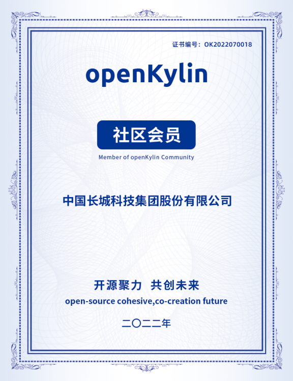 中国长城加入openKylin社区！