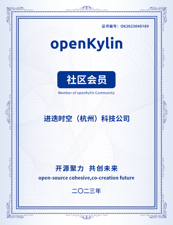 进迭时空加入openKylin，携手构建“云—边—端”架构原生一体的计算生态！