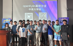 “openKylin高校沙龙”中南大学站成功举办